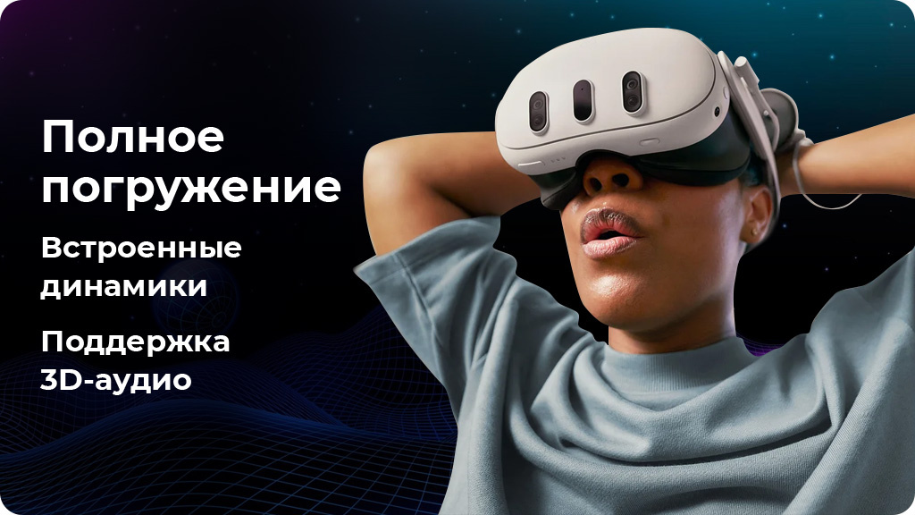 Шлем виртуальной реальности Oculus Quest 3 - 128 GB