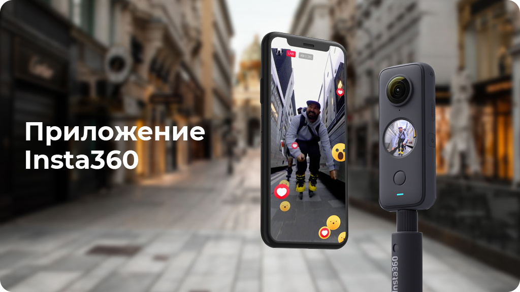 Экшн-камера Insta360 One X2