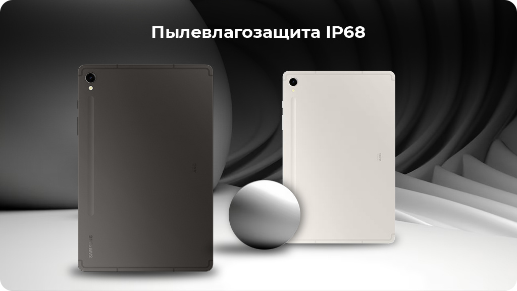 Планшет Samsung Galaxy Tab S9 12 ГБ/256 ГБ, Wi-Fi, Бежевый (Global Version)